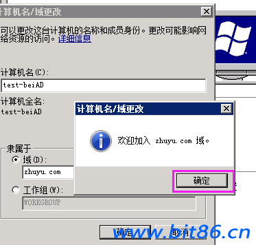 Windows server 2008 R2搭建主域控制器+辅域控制器